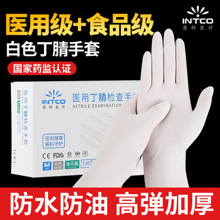 英科医用一次性白色丁腈手套外科检查无菌食品级专用丁晴乳胶橡胶