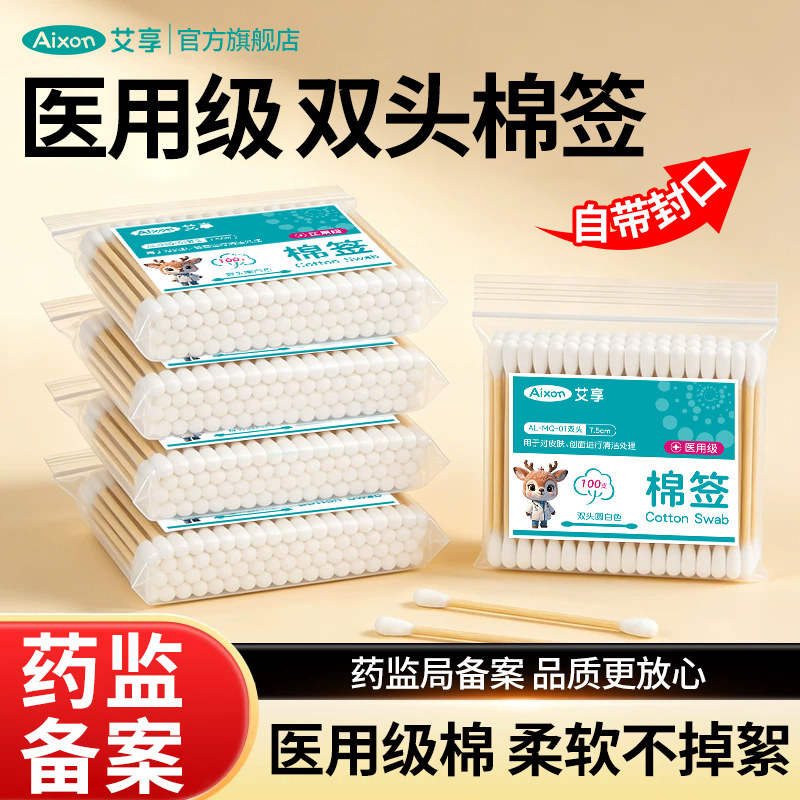 艾享医用级双头棉签100支/袋