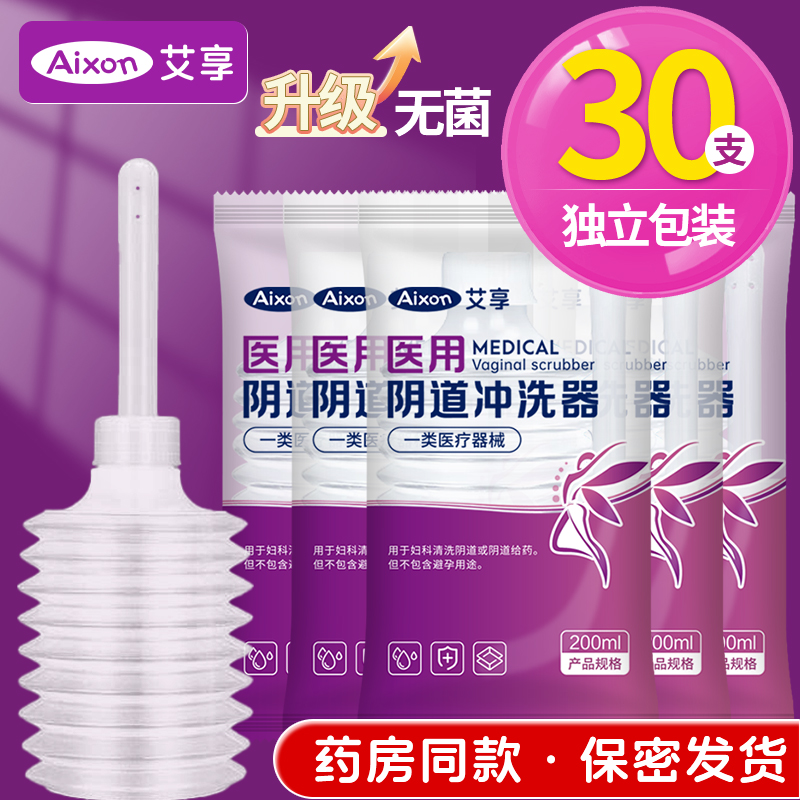 医用一次性阴道冲洗器私处清洗器