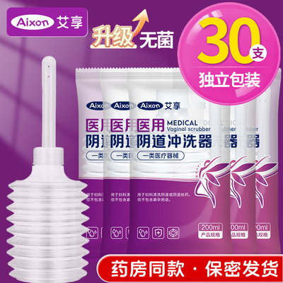 医用一次性阴道冲洗器私处清洗器