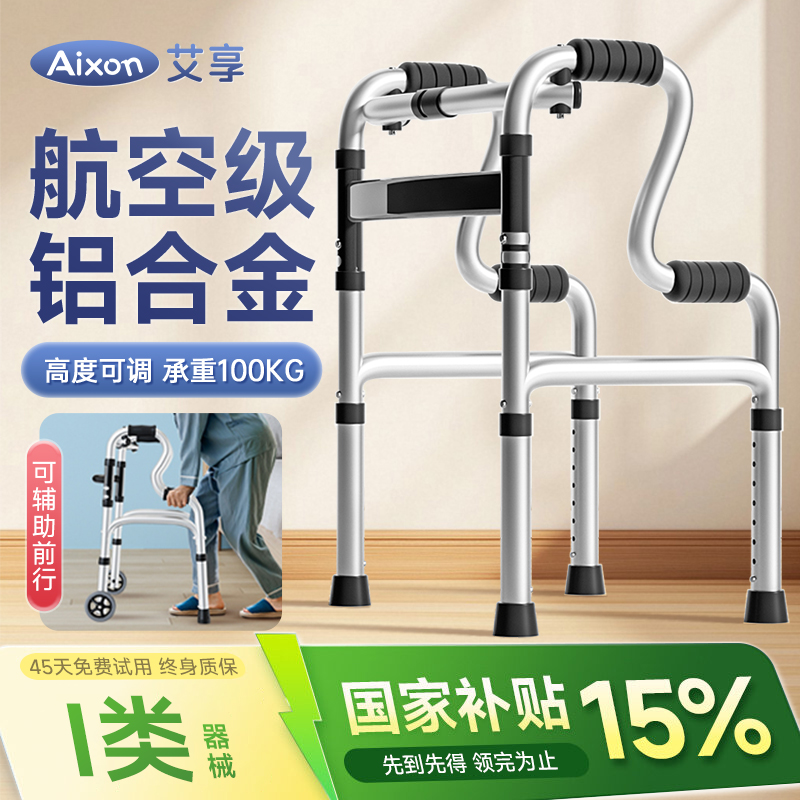 艾享老年人行走助行器可站可坐