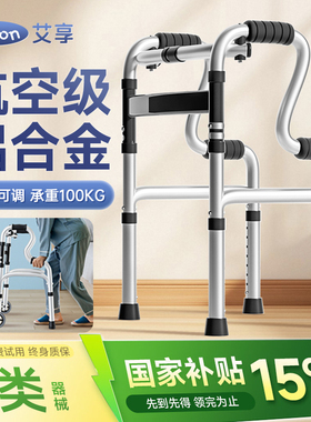 艾享老年人行走助行器拐杖下肢腿无力可坐康复辅助走路助步助力器