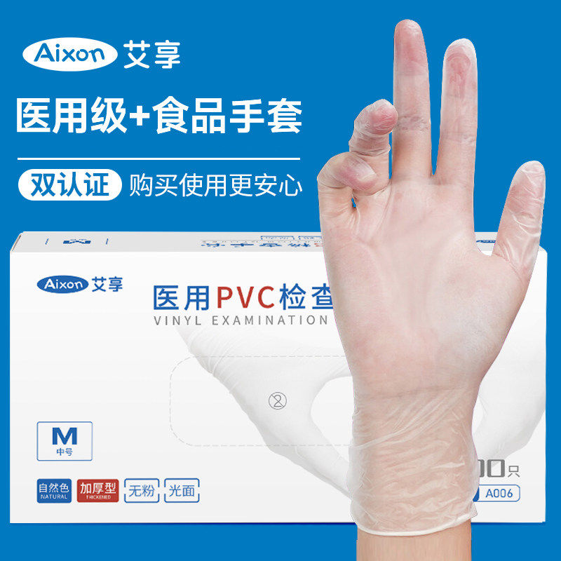 艾享医用一次性手套PVC无粉医疗专用检查橡胶食品级加厚耐用防护图片