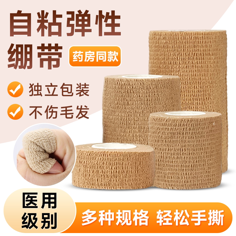 医用自粘弹力绷带医疗伤口包扎护腕绑带脚裸运动纱布胶带弹性透气