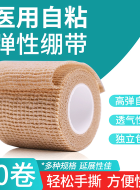 艾享医用自粘弹性绷带伤口包扎绑带纱布卷运动训练固定压透气弹力