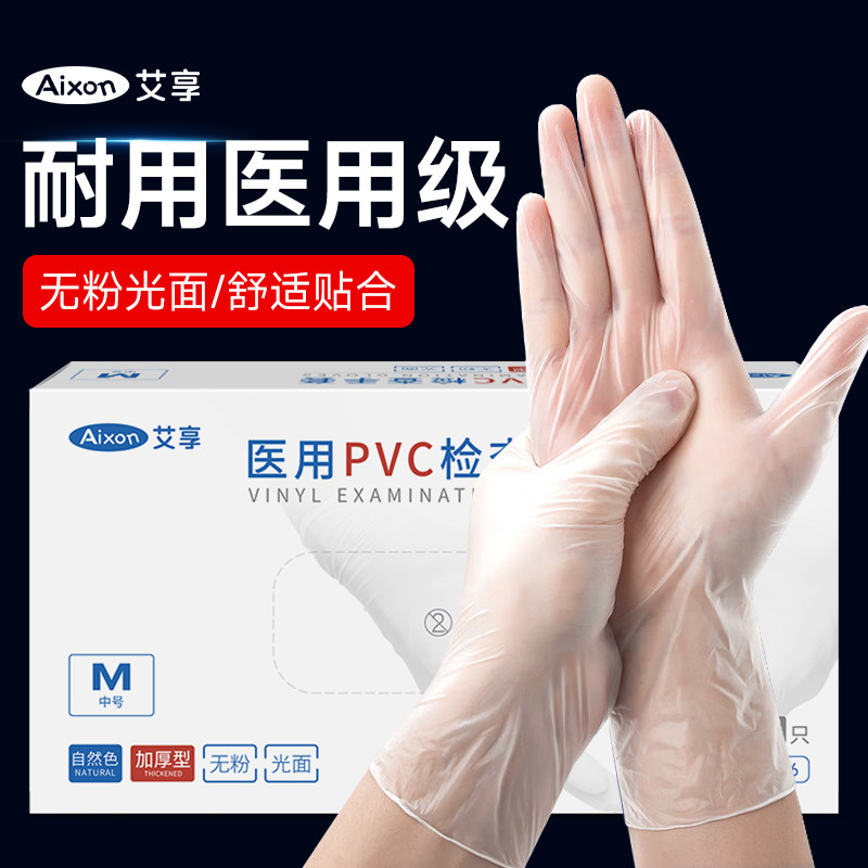 艾享医用一次性手套PVC无粉医疗专用检查橡胶食品级乳胶医生防护图片