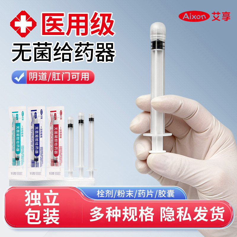艾享医用无菌阴道给药器一次性痔纯疮肛门私处妇科凝胶上药推送器