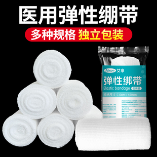 艾享医用弹性绷带PBT弹力绷带伤口固定包扎网状纱布绷带加压绑带