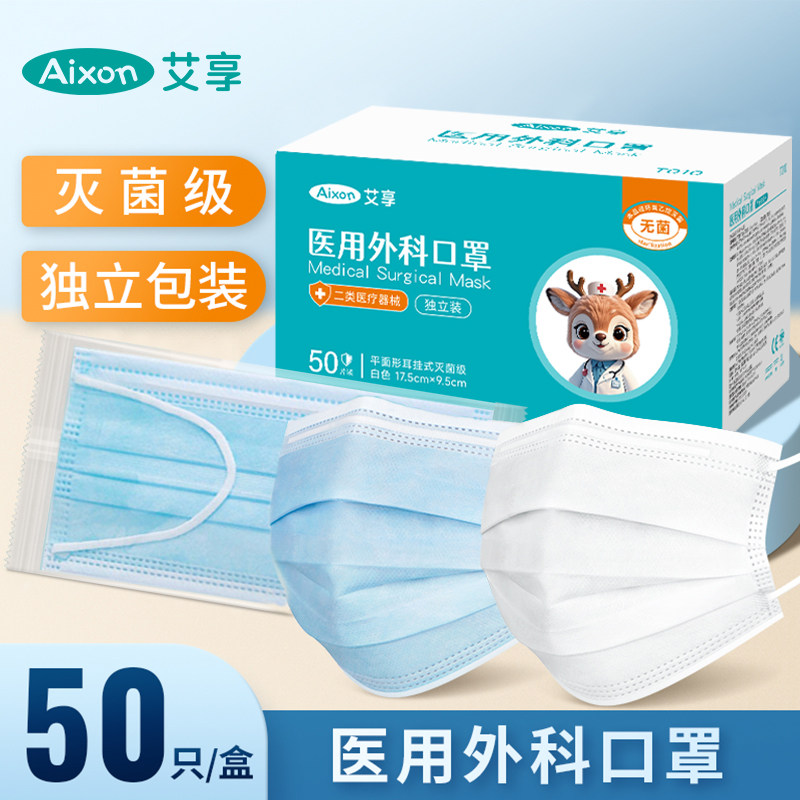 医用外科口罩白色一次性灭菌防晒