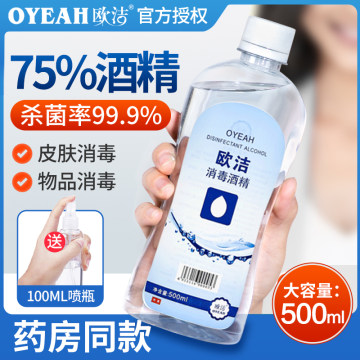 欧洁75%酒精棉球制氧机100医用消毒杀菌