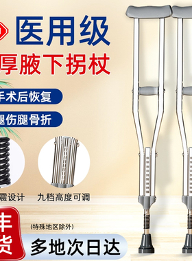 艾享医用双拐腋下拐老年轻人防滑骨折拐杖术后康复脚踝受伤助行器