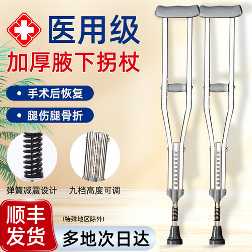 艾享医用双拐腋下拐老年轻人防滑骨折拐杖术后康复脚踝受伤助行器