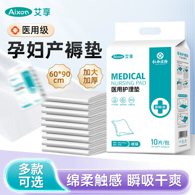 艾享医用护理垫一次性成人老年人隔尿垫单专用产妇后产褥垫60x90,医疗器械,褥疮垫/护理垫（器械）,淘宝优惠券,粉丝福利购,淘宝优惠卷