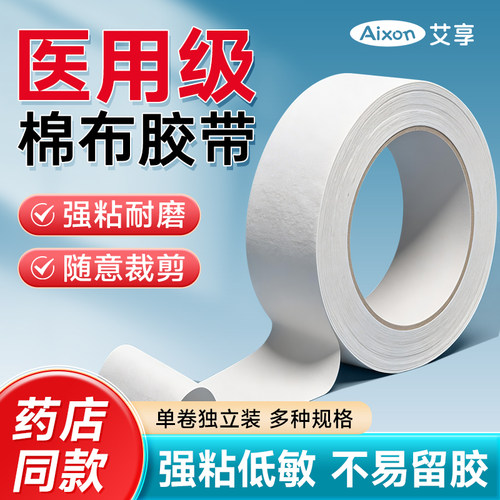 医用胶带胶布透明医疗防水透气纸可手撕PE卷固定纸质一次性独立包