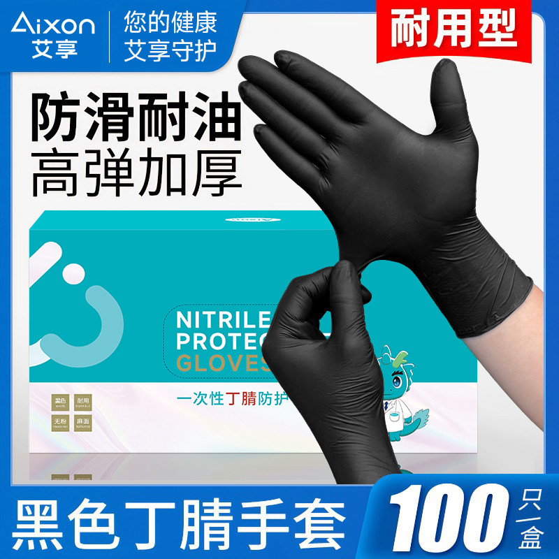 艾享一次性手套黑色丁腈食品专用乳橡胶加厚耐磨晴医用检查防护级,医疗器械,医用手套,淘宝优惠券,粉丝福利购,淘宝优惠卷