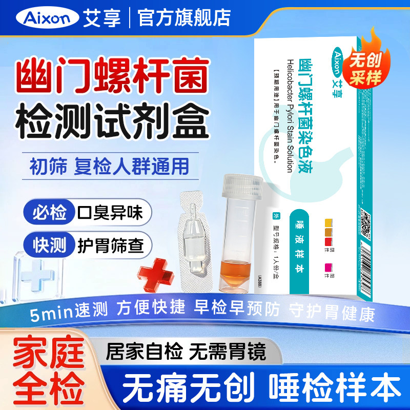 艾享胃幽门螺旋杆菌检测试纸非碳胃病口臭14吹气卡居家用快速自测,医疗器械,其他检测试纸,淘宝优惠券,粉丝福利购,淘宝优惠卷
