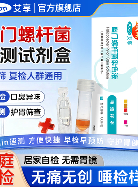 艾享胃幽门螺旋杆菌检测试纸非碳胃病口臭14吹气卡居家用快速自测