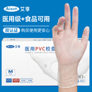 艾享医用一次性手套PVC无粉医疗专用检查橡胶食品乳胶医生防护级