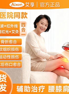 艾享神灯烤灯家用电烤灯医用远红外线理疗仪治疗器电磁波tdp烤电