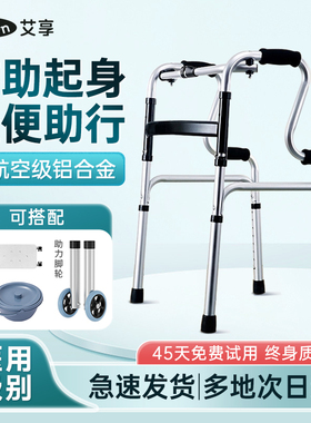 艾享老人行走助行器助力扶手架可坐防摔老年人拐杖康复走路辅助器