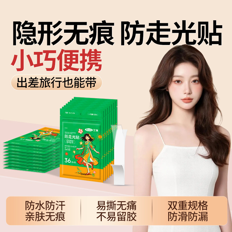 艾享低领口防走光贴防滑条
