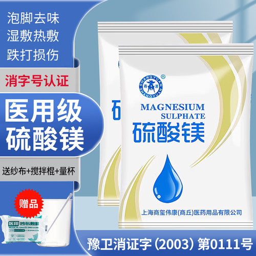 艾享500g硫酸镁神器冷敷