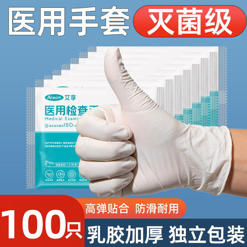 艾享医用乳胶手套无菌一次性疗橡胶医院检查外科手术医护单独包装