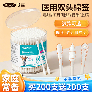 艾享医用棉签化妆挖掏耳朵专用婴儿医疗无菌细尖圆双头棉签棒家用