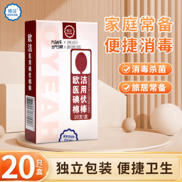 欧洁75%酒精棉球制氧机100医用消毒杀菌