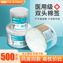 艾享医用棉签消毒化妆掏耳朵一次性婴儿医疗无菌尖圆双头棉棒家用
