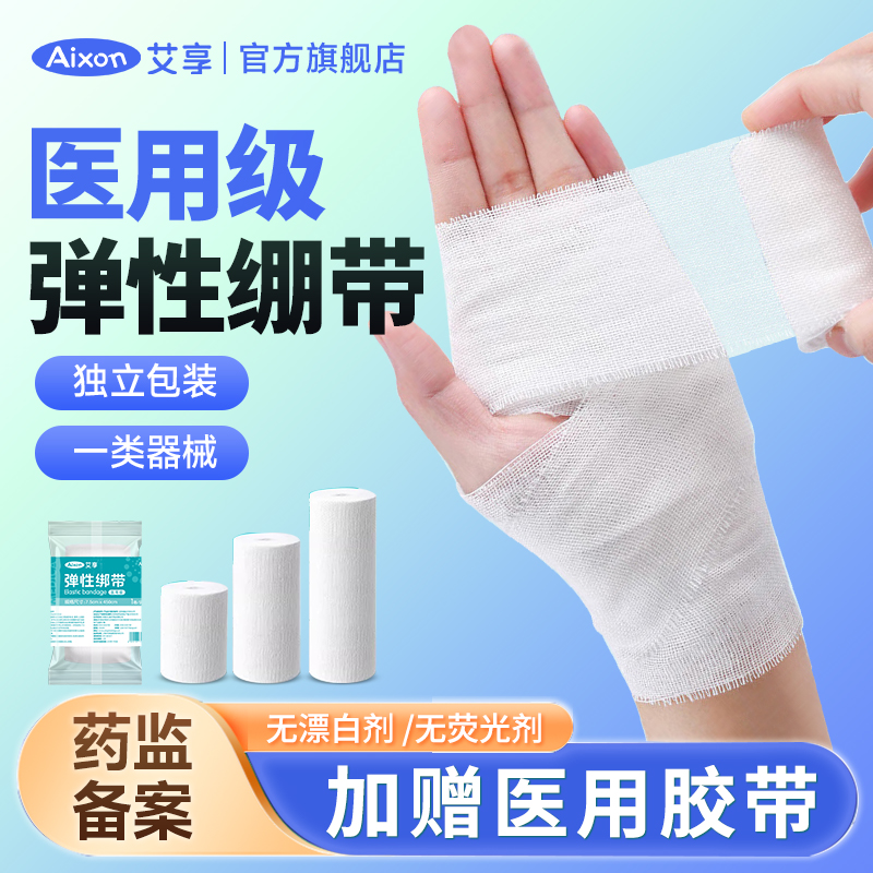 艾享医用纱布绷带卷弹性止血医疗绑带医生沙布伤口包扎急救固定带