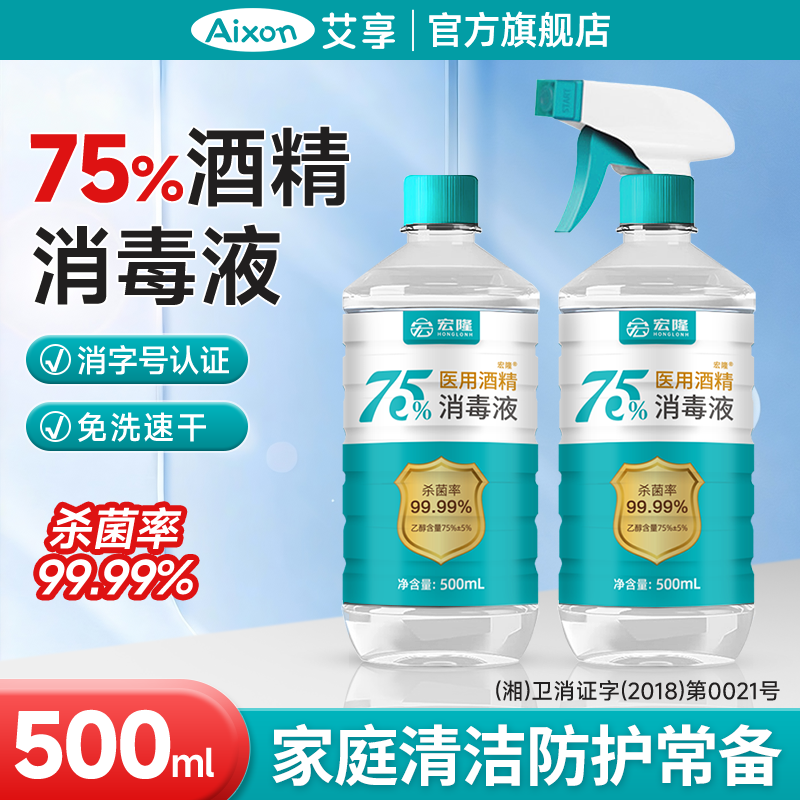 艾享医用75度酒精消毒液家用免洗日常清洁皮肤杀菌乙醇500ml大瓶,保健用品,皮肤消毒护理（消）,淘宝优惠券,粉丝福利购,淘宝优惠卷