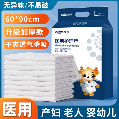 艾享医用护理垫加大加厚60×90cm