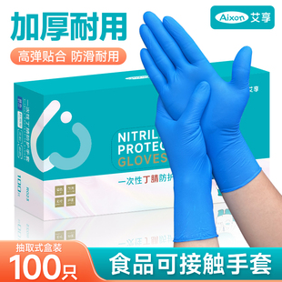 艾享一次性手套乳胶丁腈橡胶PVC食品专用餐饮家务厨房洗碗加厚级