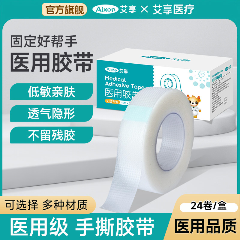 医用胶带防裂固定贴医用胶布pe透气防过敏可手撕无纺布纸质胶带卷