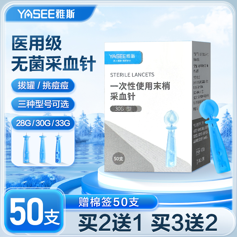 艾享医用一次性血糖低痛采血针头