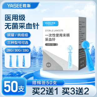 艾享医用一次性采血针采指末梢无菌放血拔罐刺血测血糖针头刺络笔