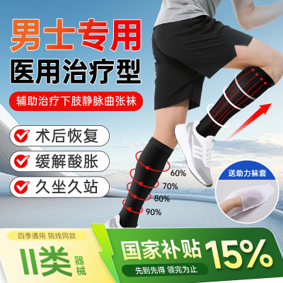 【夏季薄款】男士治疗型弹力袜