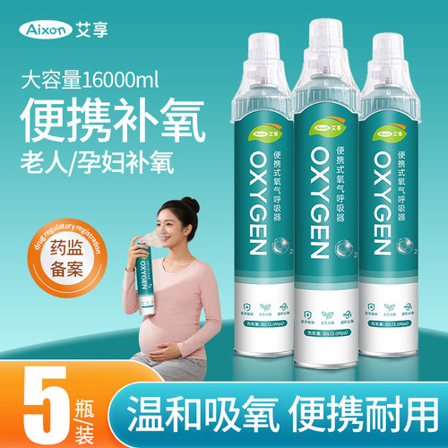 艾享氧气瓶医用级便携式小型吸氧器家用孕妇老人高原旅游缺氧呼吸