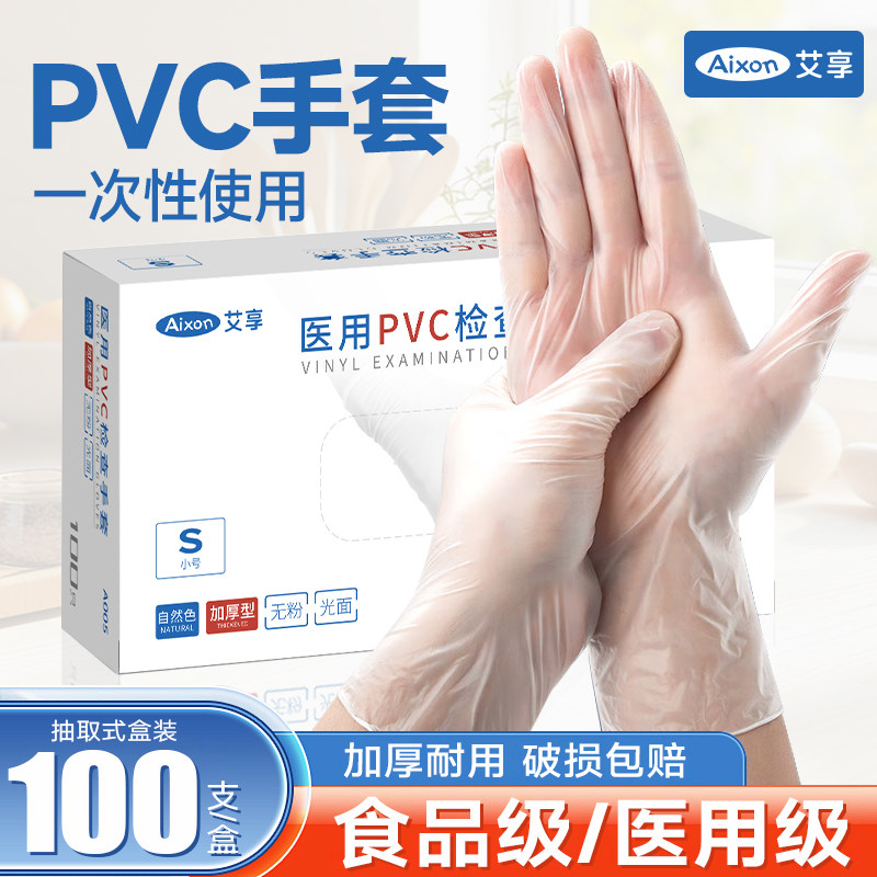 艾享医用一次性手套PVC医护检查手术加厚耐用医用手套橡胶食品级