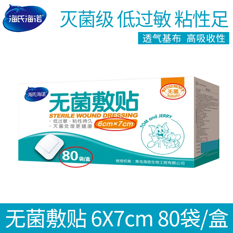 海氏海诺无菌敷贴医用一次性伤口敷料贴透气低过敏创可贴6x7cm-封面