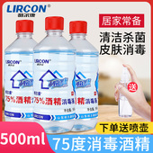 艾享医疗酒精75度消毒液皮肤伤口医用杀菌便携喷雾家用75%乙醇