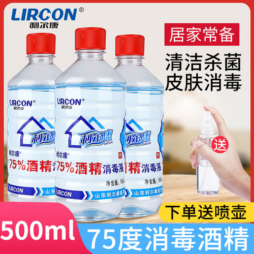 75度酒精医疗杀菌喷雾消毒液