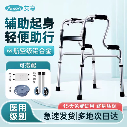 艾享老人行走助行器可坐辅助走路