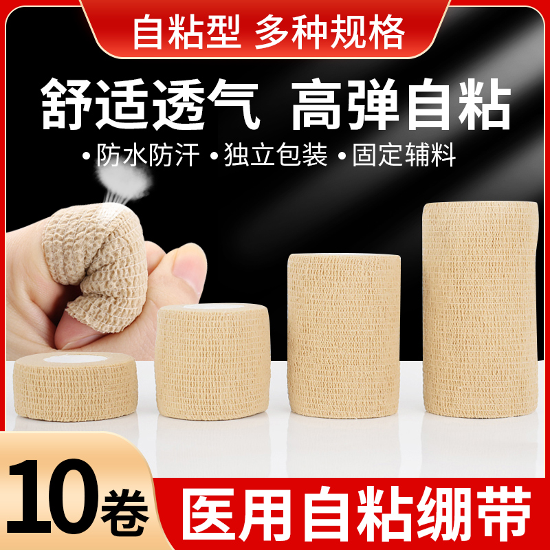 艾享弹力绷带医用自粘型