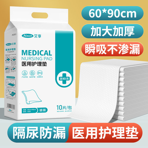 艾享医用护理垫产褥垫加厚60x90
