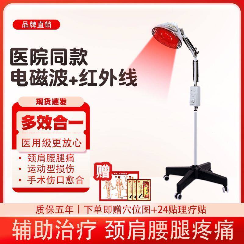 医用远红外线理疗灯烤灯电磁波治疗器神灯家用烤电理疗仪烤腿膝D