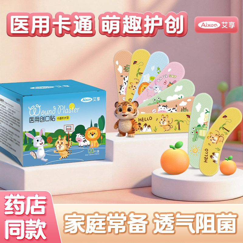 艾享医用创口贴儿童卡通动物可爱防水透气创可贴伤口贴家用止血贴