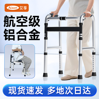 艾享老人行走助行器拐杖助步器