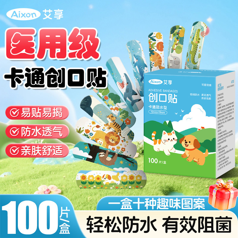 医用儿童卡通创可贴防水透气创口贴日常家用可爱止血伤口贴高颜值
